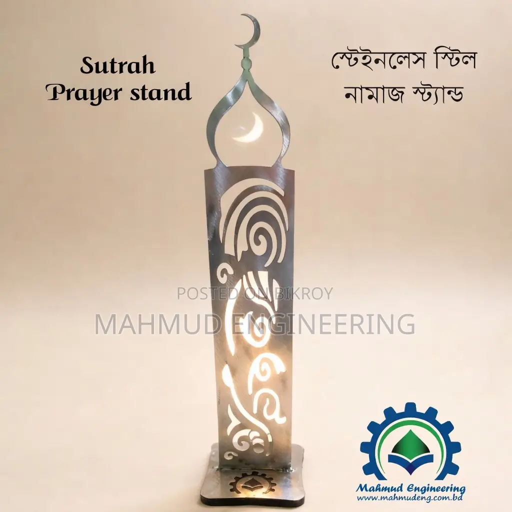 সুতরা | নামাজ স্ট্যান্ড | সুতরা | স্টেইনলেস স্টিল | নামাজ স্ট্যান্ড