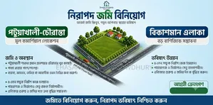 পটুয়াখালী প্রধান প্রবেশদ্বার চৌরাস্তার কাছে জমি বিক্রয় |