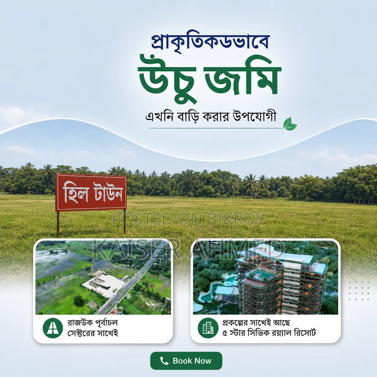 পূর্বাচল ৩০ নম্বর সেক্টরের পাশে প্রাকৃতিকভাবে উঁচু জমিতে প্লট বিক্রয়