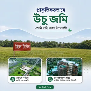 পূর্বাচল ৩০ নম্বর সেক্টরের পাশে প্রাকৃতিকভাবে উঁচু জমিতে প্লট বিক্রয়