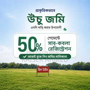 পূর্বাচল ৩০ নম্বর সেক্টরের পাশে প্রাকৃতিকভাবে উঁচু জমিতে প্লট বিক্রয়