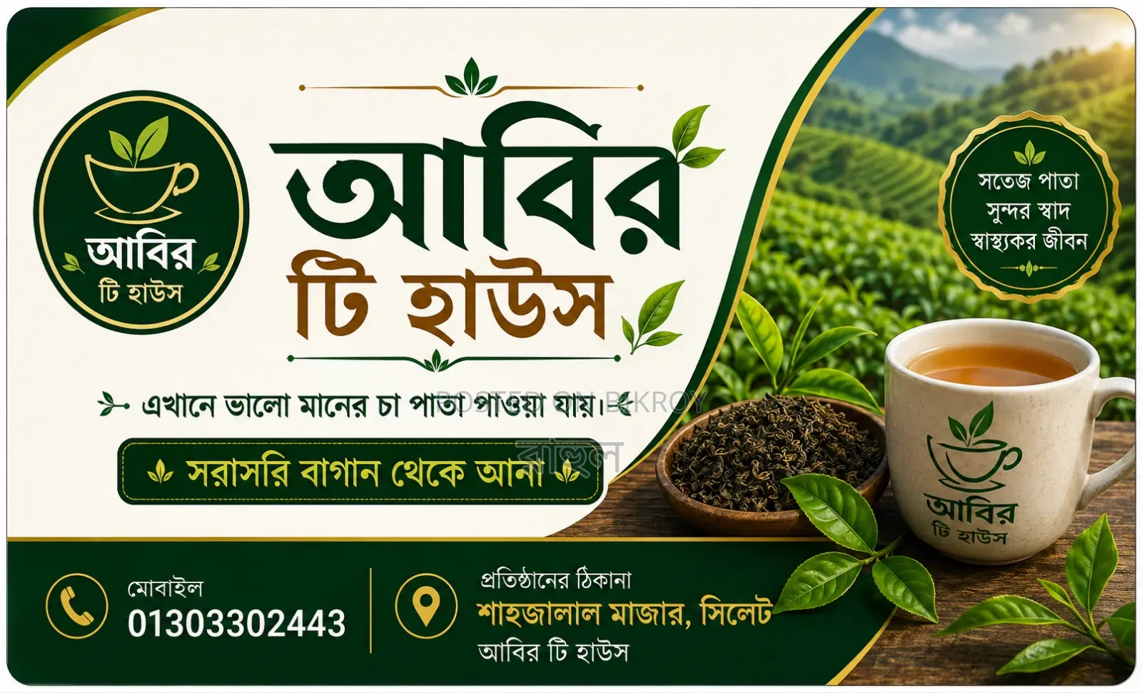 Sylhet Tea Leaves