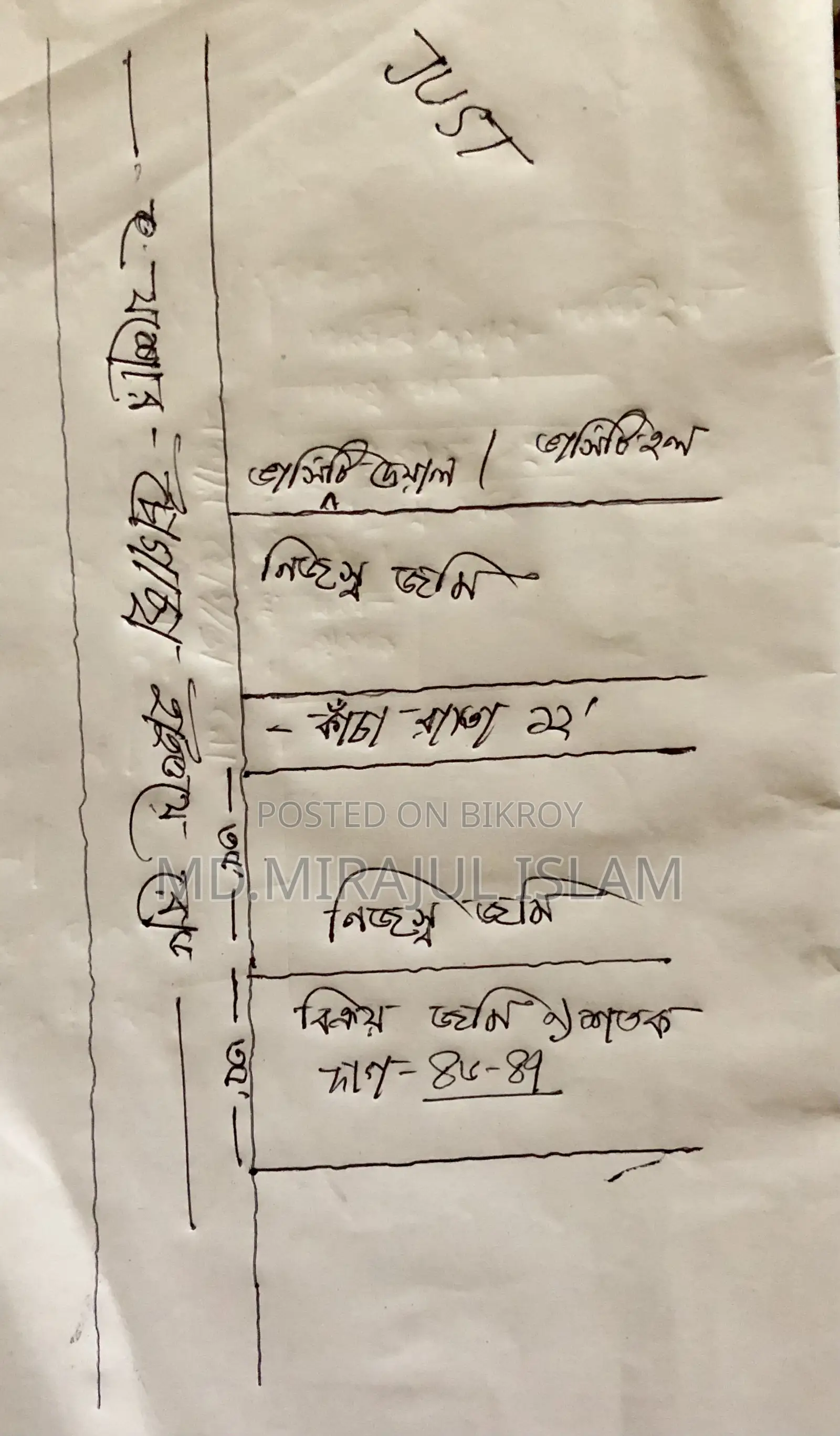 জমি বিক্রয়
